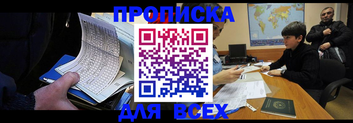 прописка в квартире в Няндоме