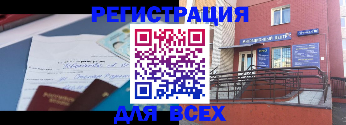 прописка законно в Няндоме